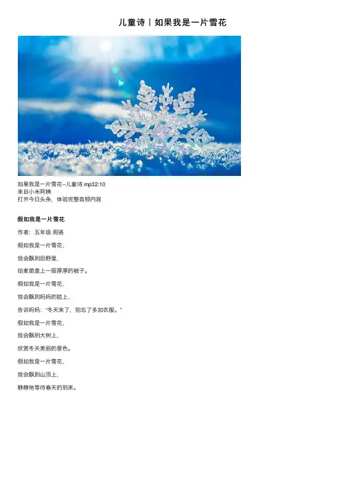 儿童诗｜如果我是一片雪花