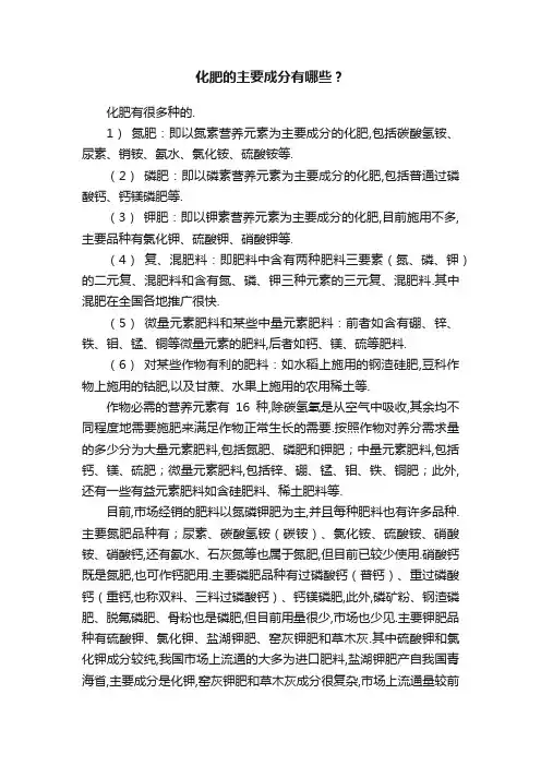 化肥的主要成分有哪些？