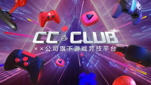 游戏电竞风游戏平台品牌介绍商务企业介绍ppt模板