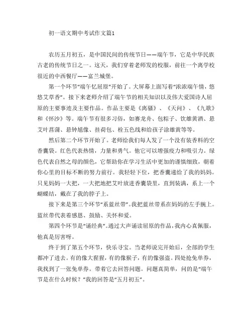 初一语文期中考试作文8篇