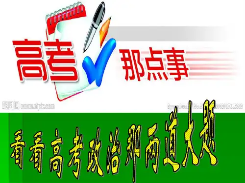 政治最后一讲