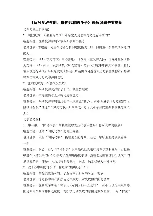 人教版高中历史选修2 6.4《反对复辟帝制、维护共和的斗争》课后习题答案解析