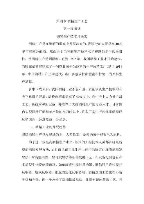 酒精生产工艺