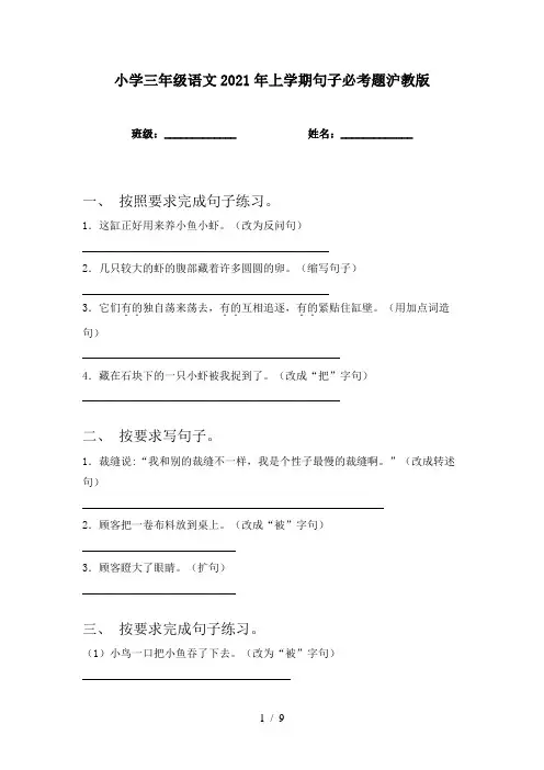 小学三年级语文2021年上学期句子必考题沪教版