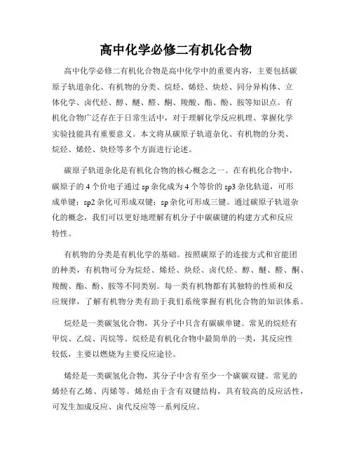高中化学必修二有机化合物