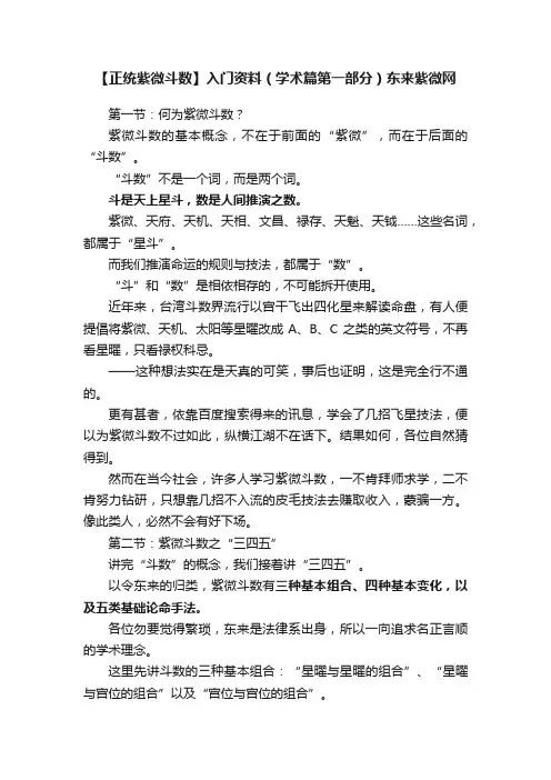 【正统紫微斗数】入门资料（学术篇第一部分）东来紫微网