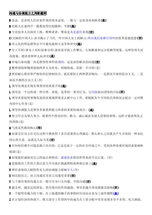 沟通与协调能力判断题库