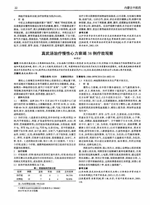 真武汤治疗慢性心力衰竭38例疗效观察