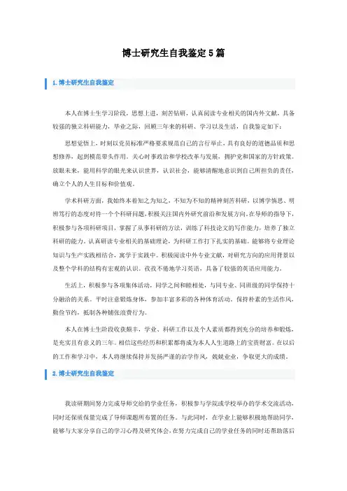 博士研究生自我鉴定5篇