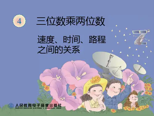 速度、时间、路程的关系