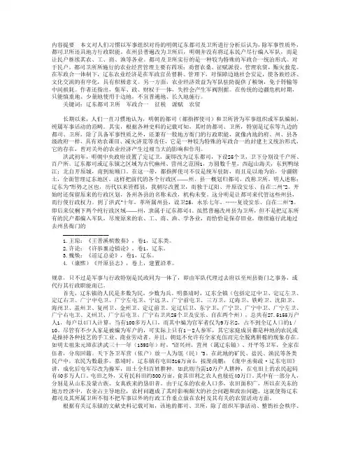 【明清史论文丛】明代辽东都司卫所