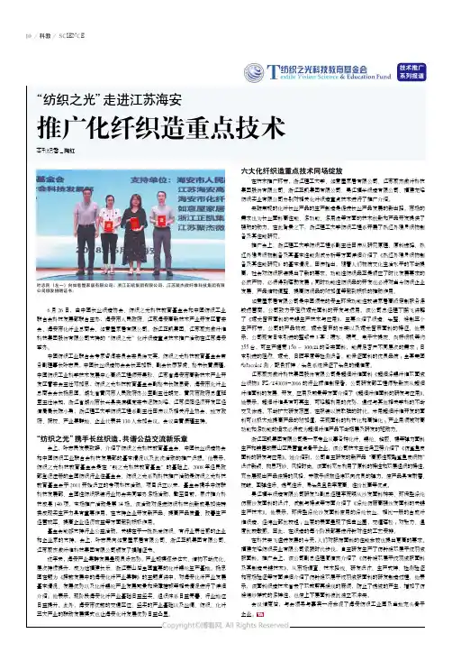“纺织之光”走进江苏海安推广化纤织造重点技术
