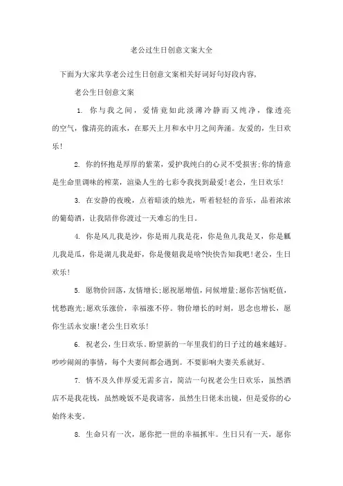 老公过生日创意文案
