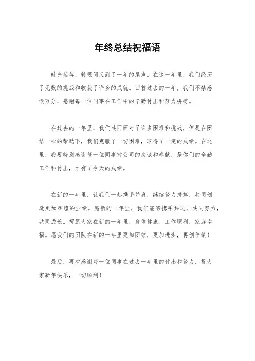 年终总结祝福语