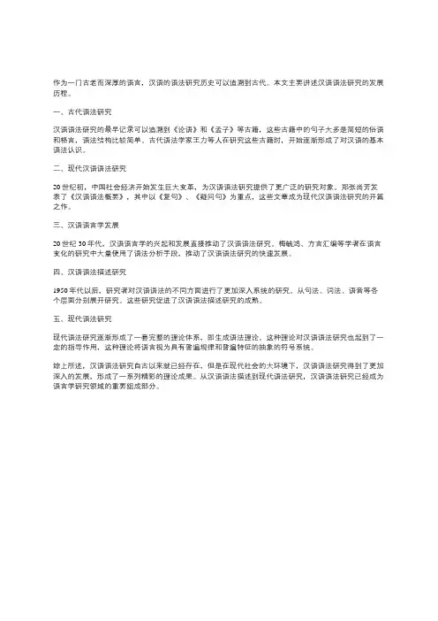 汉语语法研究史