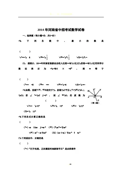 河南省2014年中考数学试卷及答案(