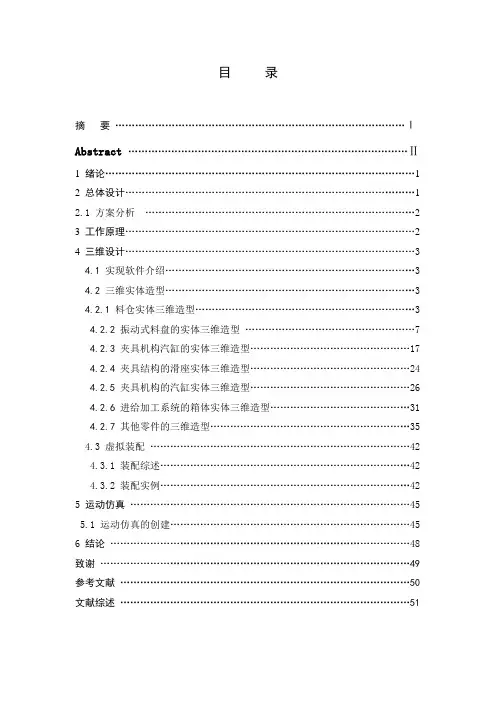 轴套双面自动切端面倒角机-总体三维及运动仿真毕业设计