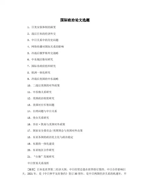 国际政治论文选题