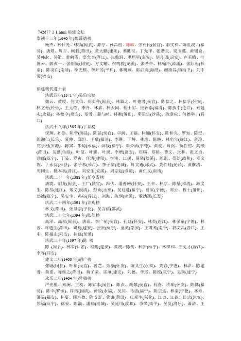 福建明代进士表