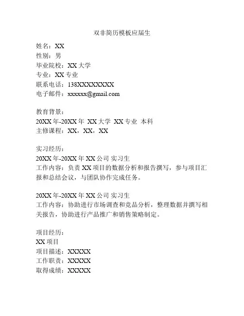 双非简历模板应届生