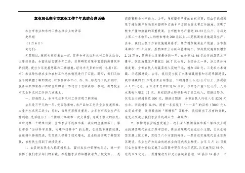 农业局长在全市农业工作半年总结会演讲稿