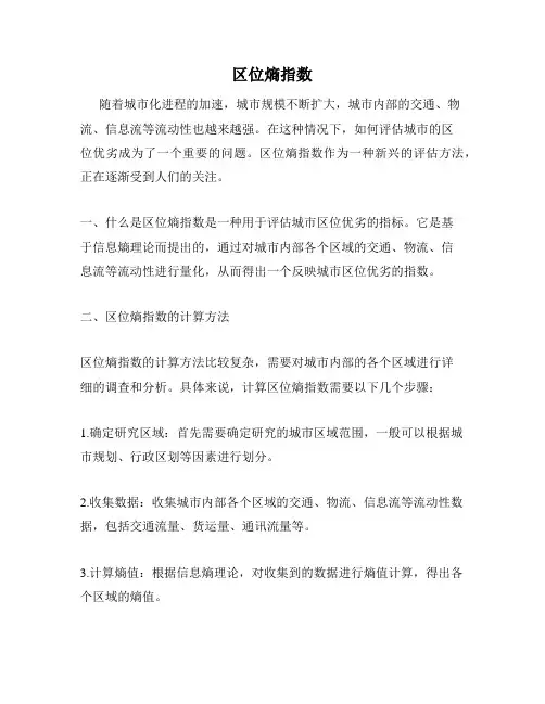 区位熵指数