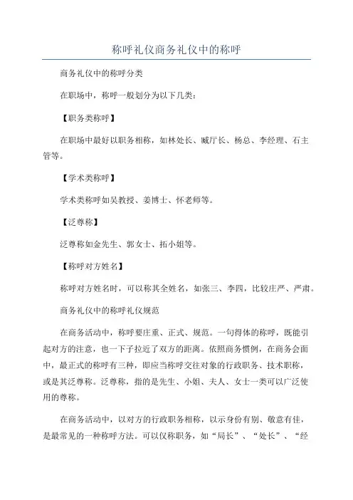 称呼礼仪商务礼仪中的称呼