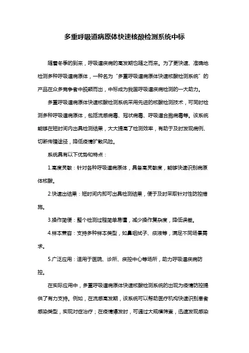 多重呼吸道病原体快速核酸检测系统中标
