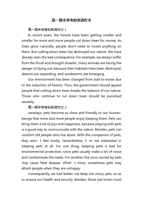 高一期末常考的英语作文