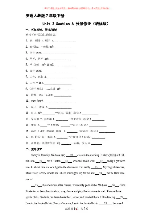 英语人教版7年级下册Unit 2 Section A (1)试卷及参考答案
