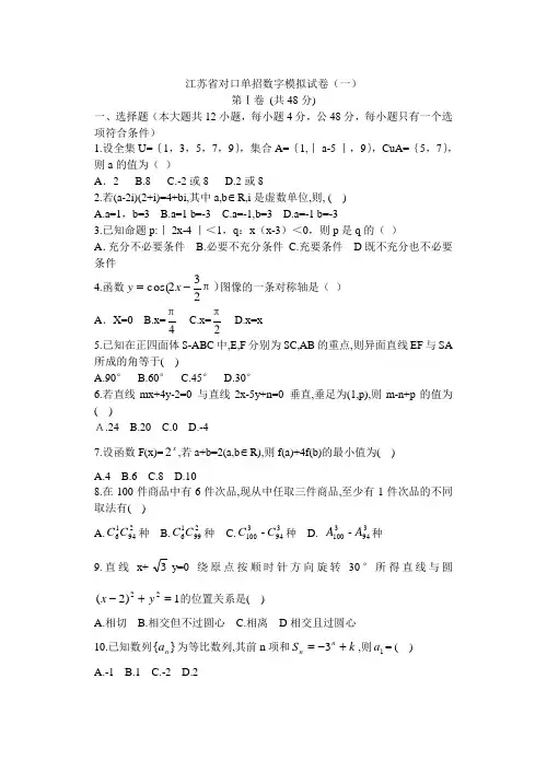 江苏省对口单招数字模拟试卷1