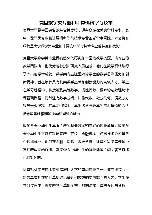 复旦数学类专业和计算机科学与技术