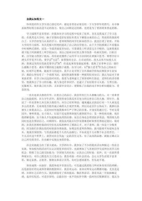 大学生自我认知800字