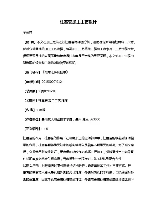 柱塞套加工工艺设计