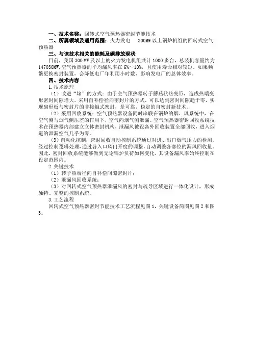 回转式空气预热器密封节能技术
