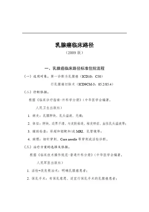 乳腺癌临床路径-