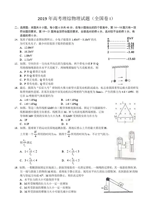 2019年高考全国理综1物理试题真题(word版,含答案)
