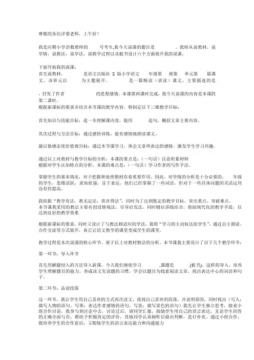 小学语文说课(第二课时)万能模板