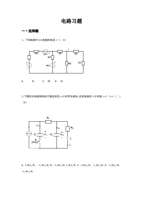 电路习题(带答案)