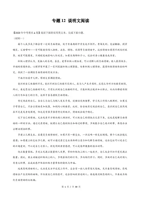 语文中考历年真题说明文阅读专题有答案