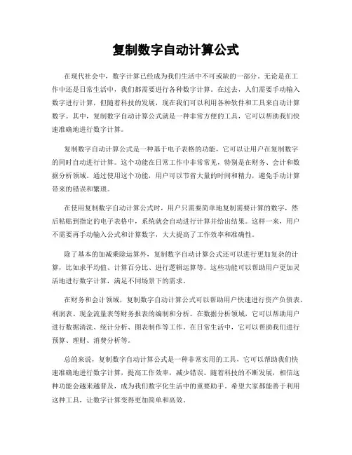 复制数字自动计算公式