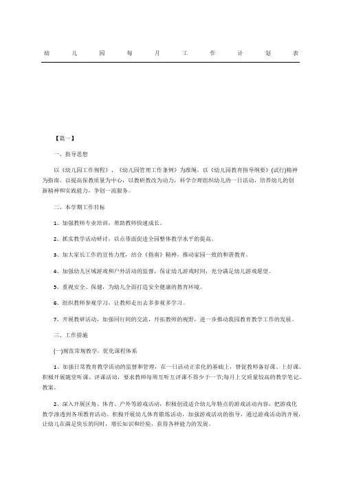幼儿园每工作计划表