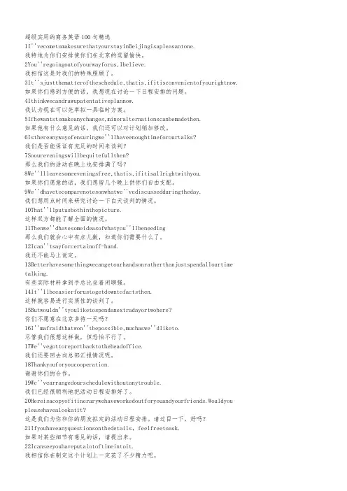 超级实用的商务英语100句精选