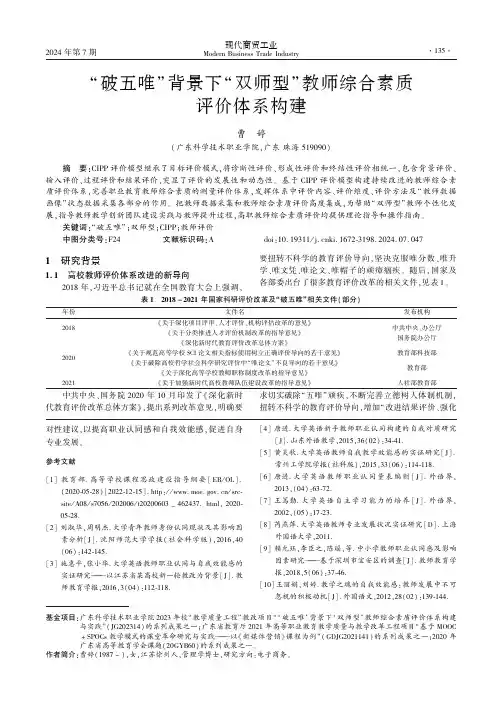 “破五唯”背景下“双师型”教师综合素质评价体系构建