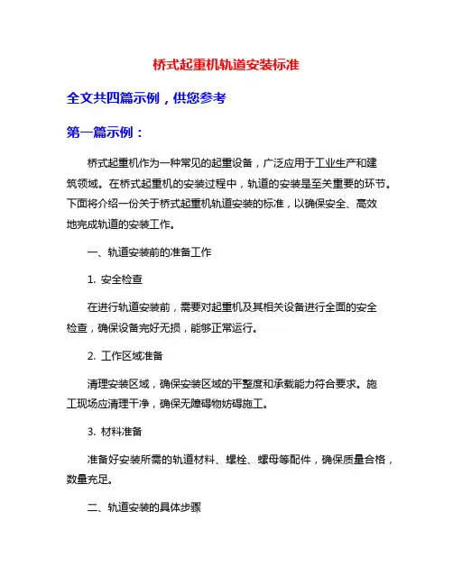 桥式起重机轨道安装标准