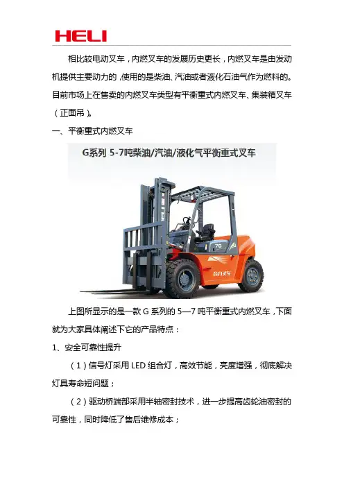 合力内燃叉车