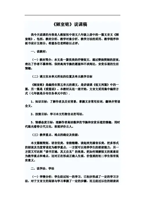 陋室铭说课稿