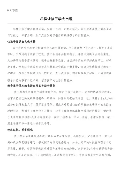 小班家园栏9月下期 育儿知识