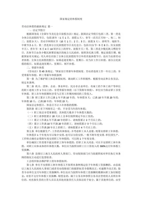 国家规定的休假制度