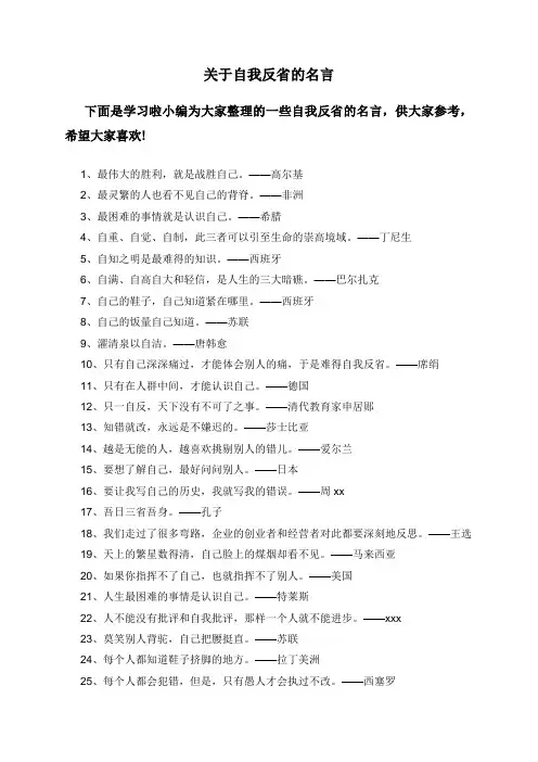 关于自我反省的名言